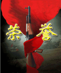荣誉