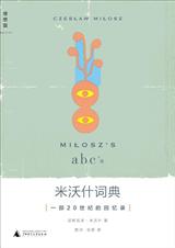 米沃什词典