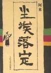 䶨txt