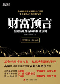 财富预言