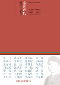帝国创伤