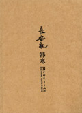 长安乱