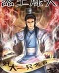 器王炼天