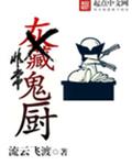 非常鬼厨