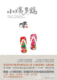 小姨多鹤(全新修订版)