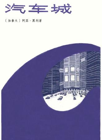 汽车城