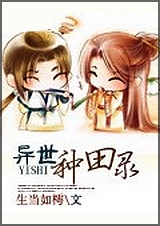 异世种田录
