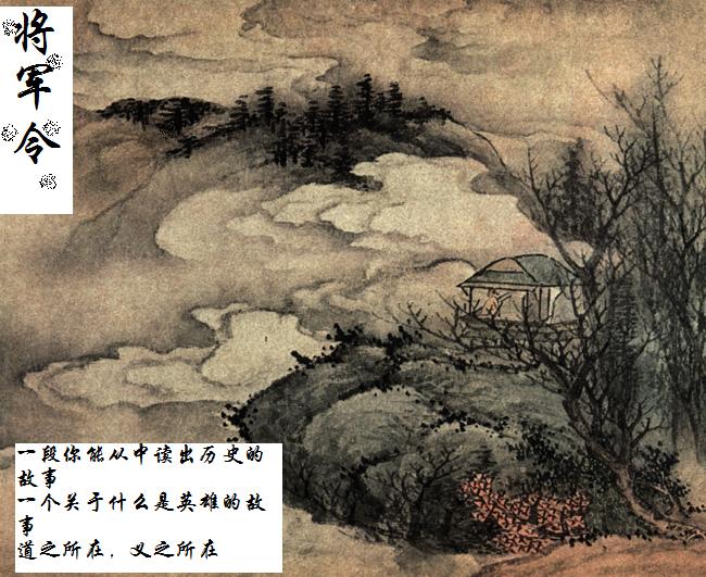 将军令