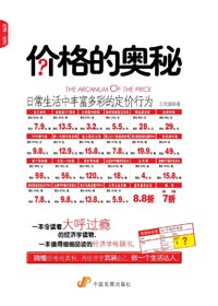 日常生活中丰富多彩的定价行为:价格的奥秘