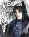 穿越之大内总管