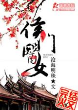 侯门医女