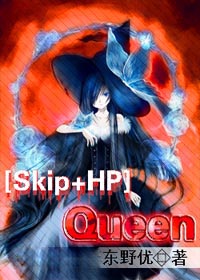 [Skip]Queentxt