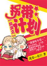 网游之拐带计划