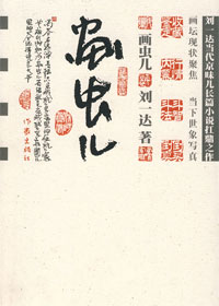 画虫儿