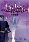 唐传奇1