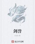 剑狱