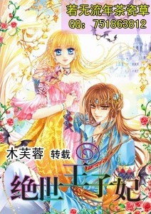 绝世王子妃