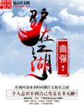 驴在江湖