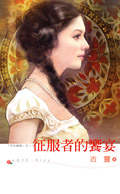 征服者的飨宴