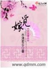 觅嫁