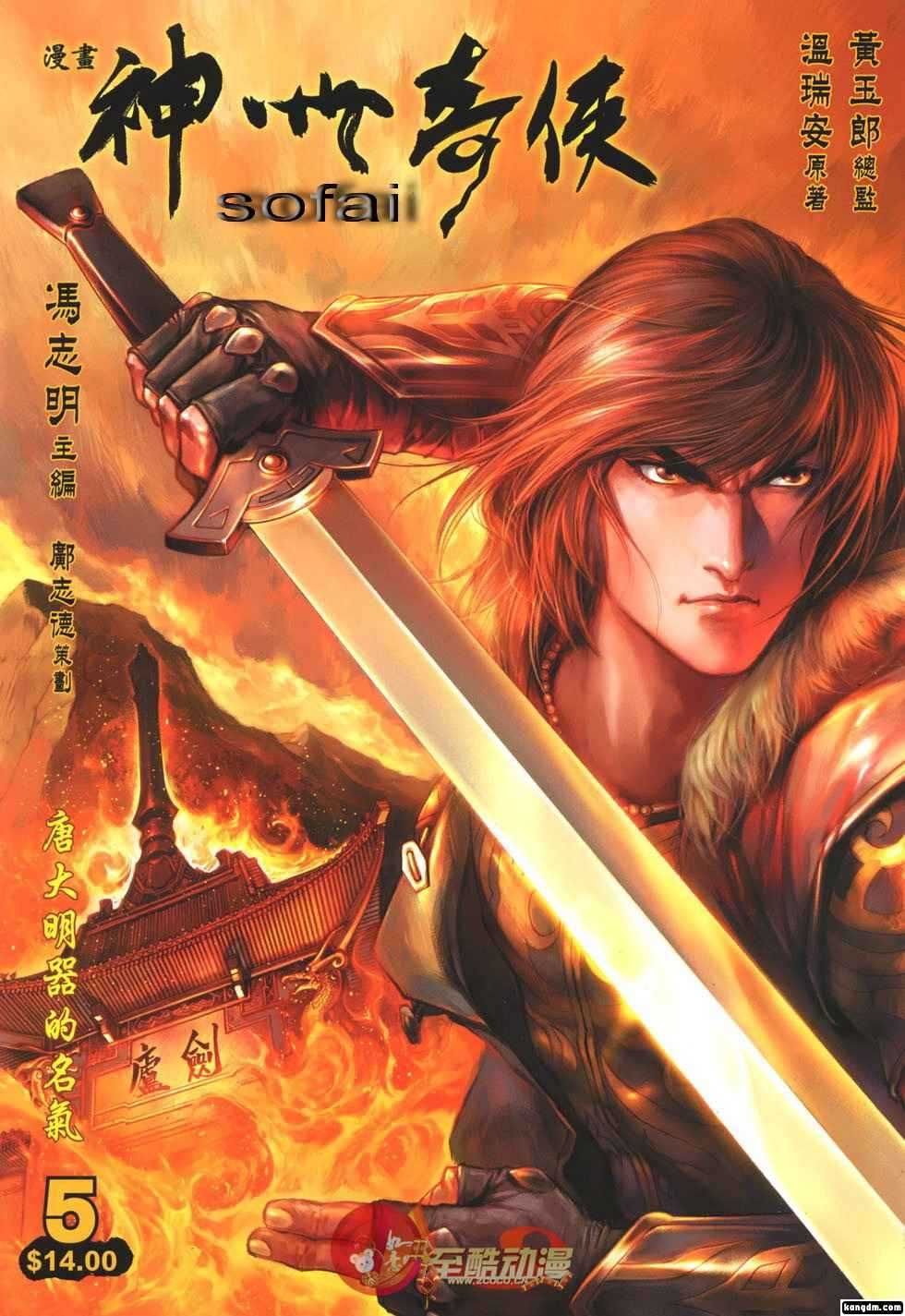 神州无敌