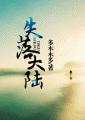 失落大陆