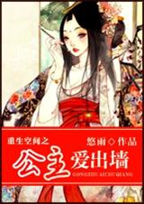 随身空间之公主爱出墙(重生)