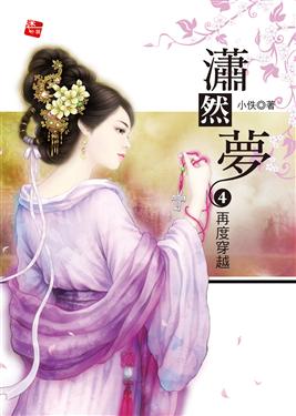 潇然梦4