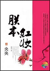 朕本红妆 下