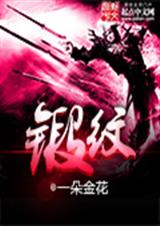 锻纹