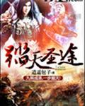 踏天圣途