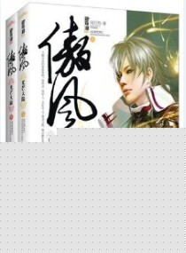 傲风 最新