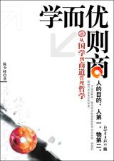 学而优则商