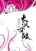 大汉女狼