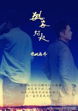 (最美的时光同人)别家灯火(BG-OC女主)