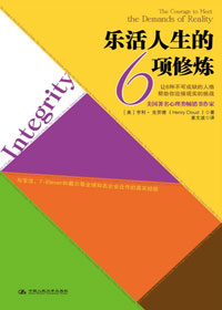 乐活人生的6项修炼