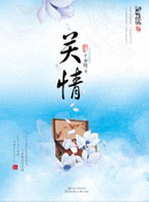 关情