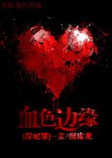 (ͬ)[]ѪɫԵtxt