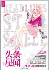 头条星闻