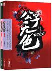 公子无色