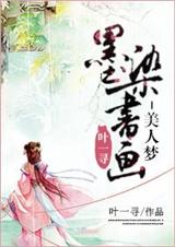墨染书画-美人梦