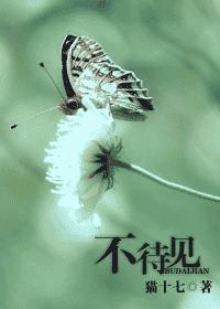 不待见