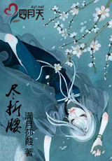 尽折腰