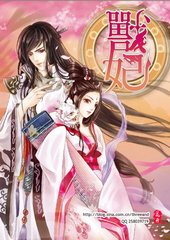 兽妃全