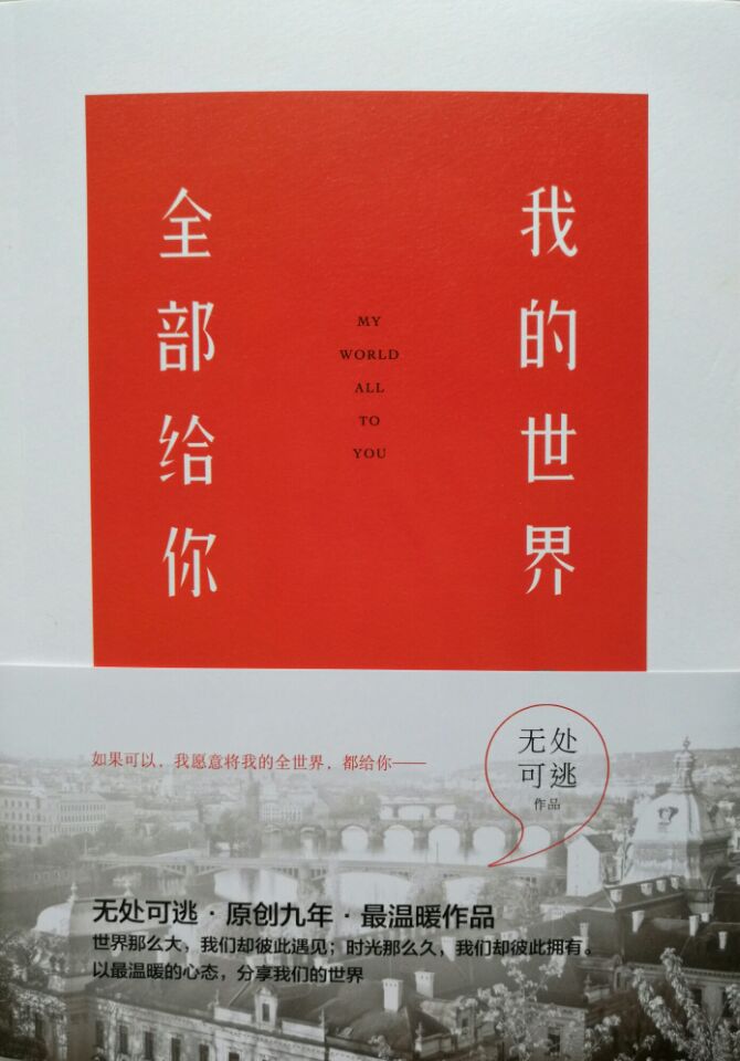 我的世界,全部给你