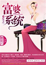 重生之富婆系统txt下载