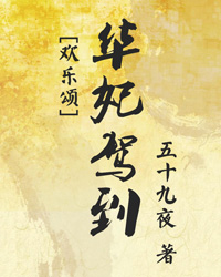 (欢乐颂同人)华妃驾到