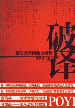 破译