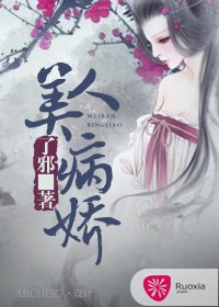 美人病娇