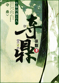 夺鼎